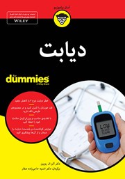 معرفی و دانلود کتاب دیابت