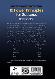 پشت جلد کتاب کتاب دوازده اصل قدرتمند برای موفقیت