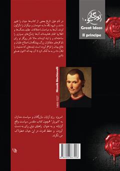 پشت جلد کتاب کتاب شهریار