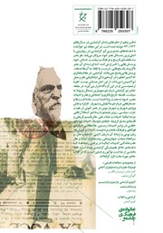 پشت جلد کتاب دفترهای زندان: دفتر پنجم