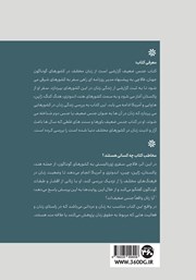 پشت جلد کتاب کتاب جنس ضعیف