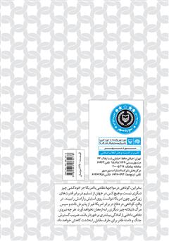 پشت جلد کتاب کتاب عقاب علیه شیر: بررسی پیامدهای احتمالی حمله آمریکا به ایران