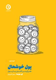 معرفی و دانلود کتاب پول خوشحال