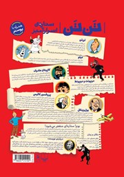پشت جلد کتاب کتاب ماجراهای تن تن 10: ستاره‌ی اسرارآمیز