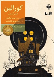 کتاب صوتی کورالین