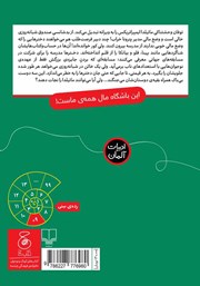 پشت جلد کتاب کتاب باشگاه دختران قهرمان - جلد دوم: خیانت در مدرسهی شبانه روزی پشت جلد کتاب کتاب باشگاه دختران قهرمان - جلد دوم: خیانت در مدرسهی شبانه روزی