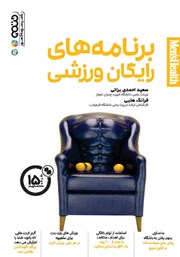 معرفی و دانلود کتاب برنامه‌های رایگان ورزشی