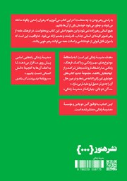 پشت جلد کتاب کتاب چگونه تاثیرگذار باشیم؟ پشت جلد کتاب کتاب چگونه تاثیرگذار باشیم؟