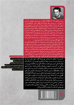 پشت جلد کتاب رمان آنت ورپ پشت جلد کتاب رمان آنت ورپ