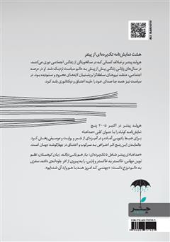 پشت جلد کتاب کتاب صداها و سه نمایشنامه دیگر پشت جلد کتاب کتاب صداها و سه نمایشنامه دیگر