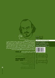 پشت جلد کتاب کتاب هنر و زیبایی در نظر متفکران یونان و رم پشت جلد کتاب کتاب هنر و زیبایی در نظر متفکران یونان و رم