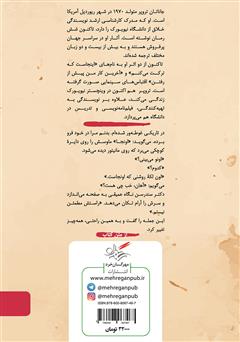 پشت جلد کتاب کتاب همه چیز تغییر می‌کند