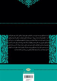 پشت جلد کتاب کتاب زنگ‌ها برای که به صدا در می‌آید