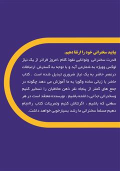 پشت جلد کتاب کتاب سخنرانی در منهای پنجاه پشت جلد کتاب کتاب سخنرانی در منهای پنجاه