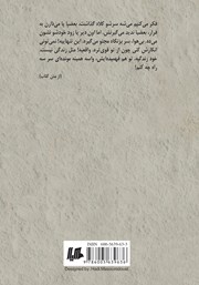 پشت جلد کتاب کتاب این تنهایی لعنتی پشت جلد کتاب کتاب این تنهایی لعنتی