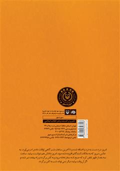 پشت جلد کتاب کتاب بازگشت از آسمان