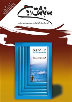 معرفی و دانلود کتاب صوتی سرنوشت روح