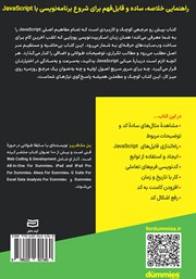 پشت جلد کتاب کتاب اصول و مبانی JavaScript پشت جلد کتاب کتاب اصول و مبانی JavaScript