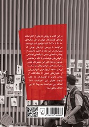 پشت جلد کتاب کتاب جنبش‌های نافرجام