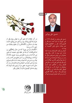 پشت جلد کتاب کتاب عشق پیری