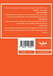 پشت جلد کتاب کتاب هیچکس چیزی ندید پشت جلد کتاب کتاب هیچکس چیزی ندید