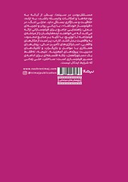 پشت جلد کتاب کتاب فیلم ساز خودکفا