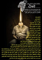 معرفی و دانلود ماهنامه ادبیات داستانی چوک - شماره 166