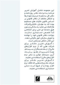 پشت جلد کتاب کتاب تحریر دفاتر قانونی