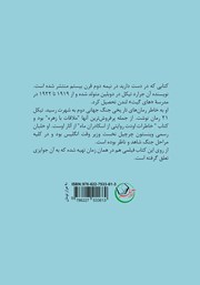 پشت جلد کتاب کتاب زنی که از جهنم زنده بیرون آمد پشت جلد کتاب کتاب زنی که از جهنم زنده بیرون آمد