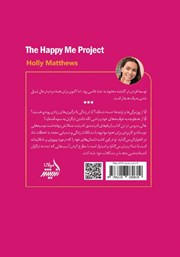 پشت جلد کتاب کتاب من شاد پشت جلد کتاب کتاب من شاد