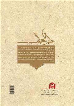 پشت جلد کتاب کتاب 1001 نور از فضایل امیرالمؤمنین علی (ع) پشت جلد کتاب کتاب 1001 نور از فضایل امیرالمؤمنین علی (ع)