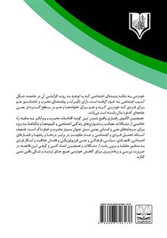 پشت جلد کتاب کتاب سیمای جنایی خودزنی پشت جلد کتاب کتاب سیمای جنایی خودزنی