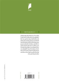 پشت جلد کتاب کتاب یادگیری سیار نوین: فنون و فناوریها پشت جلد کتاب کتاب یادگیری سیار نوین: فنون و فناوریها