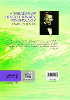 پشت جلد کتاب کتاب تحول باطن پشت جلد کتاب کتاب تحول باطن