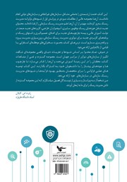 پشت جلد کتاب کتاب مدیریت ریسک سازمانی - جلد اول