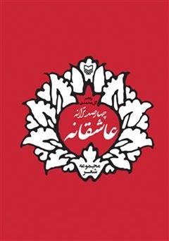معرفی و دانلود کتاب چهارصد ترانه عاشقانه