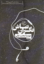 معرفی و دانلود کتاب نگران نباش