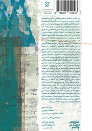 پشت جلد کتاب کوچ در پی کار و نان پشت جلد کتاب کوچ در پی کار و نان