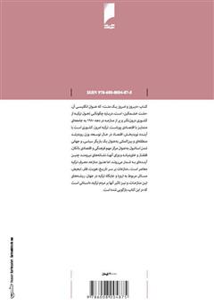پشت جلد کتاب کتاب دیروز و امروز یک ملت: واکاوی تحولات ترکیه پشت جلد کتاب کتاب دیروز و امروز یک ملت: واکاوی تحولات ترکیه