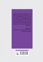 پشت جلد کتاب کتاب غرور: هفت گناه کبیره