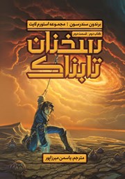 کتاب سخنان تابناک - قسمت دوم