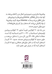 پشت جلد کتاب کتاب ویتامین‌ها، پروتئین‌ها