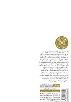 پشت جلد کتاب کتاب از جلو نظام‫: چگونه یک دانش‌آموز کاملا موفق باشیم