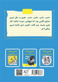 پشت جلد کتاب کتاب هنری وروجک در نمایش کلاسی