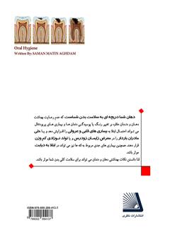 پشت جلد کتاب کتاب آنچه را که باید از بهداشت دهان و دندان برای سلامتی خود بدانیم پشت جلد کتاب کتاب آنچه را که باید از بهداشت دهان و دندان برای سلامتی خود بدانیم