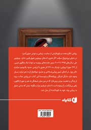 پشت جلد کتاب کتاب دزد هنر