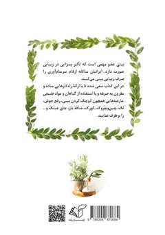 پشت جلد کتاب کتاب بینی پشت جلد کتاب کتاب بینی