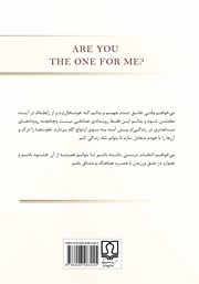 پشت جلد کتاب کتاب آیا تو آن گمشدهام هستی؟ پشت جلد کتاب کتاب آیا تو آن گمشدهام هستی؟