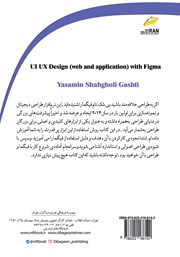 پشت جلد کتاب کتاب طراحی رابط کاربری وب و موبایل با Figma پشت جلد کتاب کتاب طراحی رابط کاربری وب و موبایل با Figma