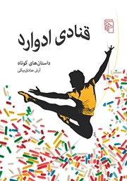 کتاب قنادی ادوارد
